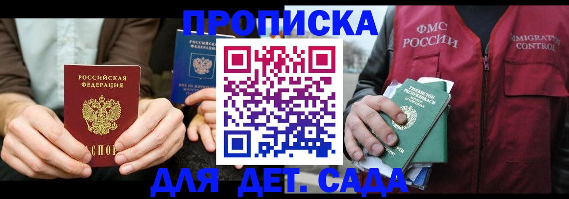 временная регистрация в квартире в Избербаше