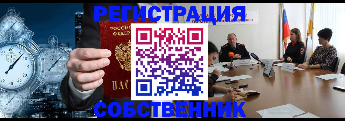 где прописаться в Избербаше