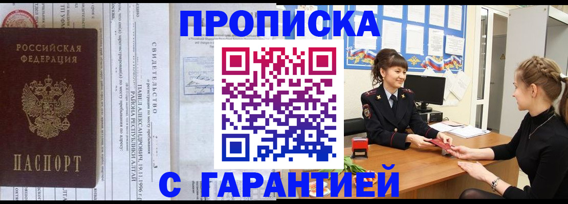 прописка в Избербаше