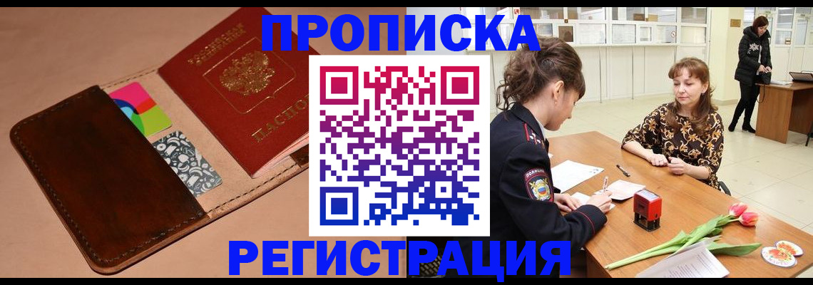 временная регистрация гарантия в Избербаше